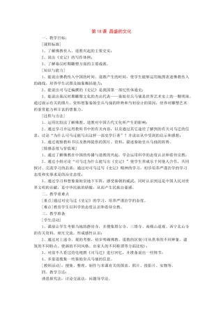 七年级历史上册：第18课《昌盛的文化》教案北师大版