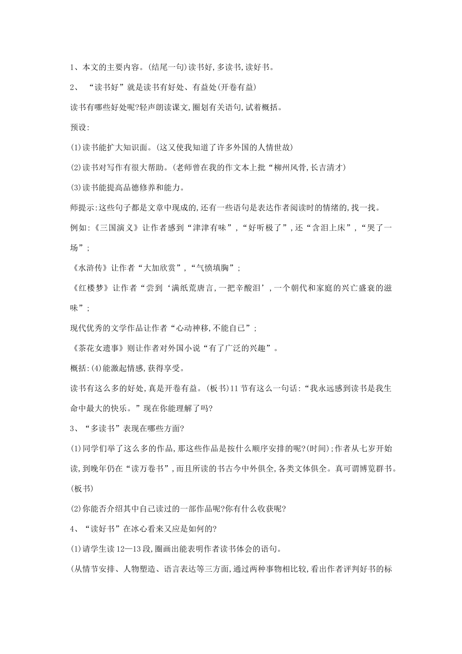 六年级语文上册 第七单元 读书有味 第25课《忆读书》教案2 沪教版五四制-沪教版小学六年级上册语文教案_第2页