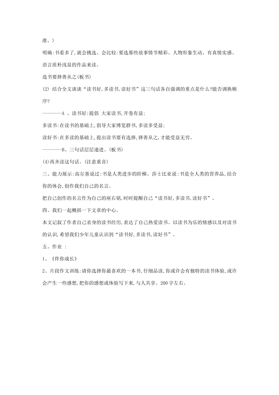 六年级语文上册 第七单元 读书有味 第25课《忆读书》教案2 沪教版五四制-沪教版小学六年级上册语文教案_第3页