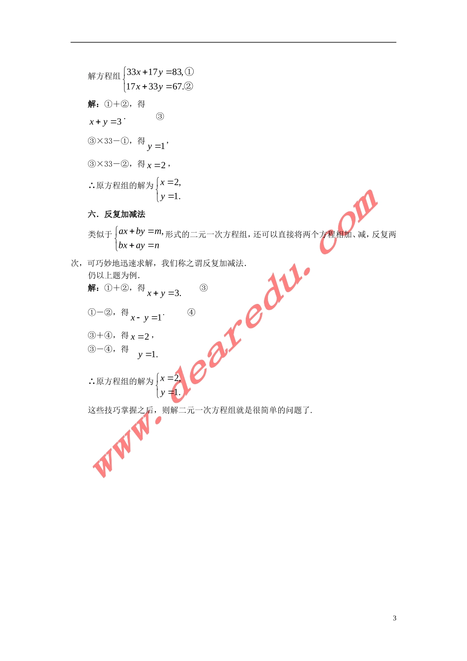 巧解二元一次方程组_第3页