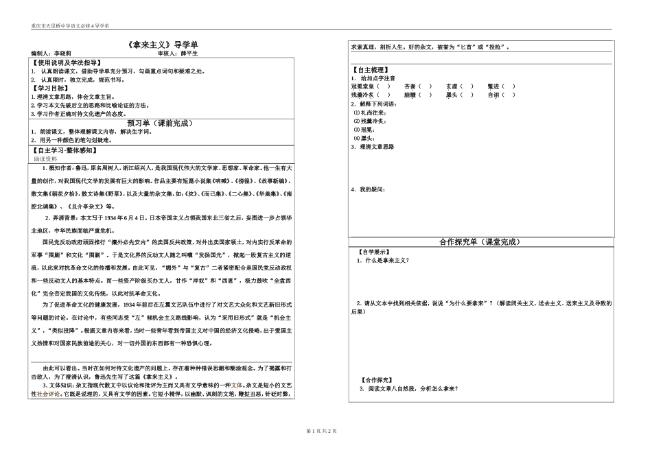 拿来主义-导学单_第1页