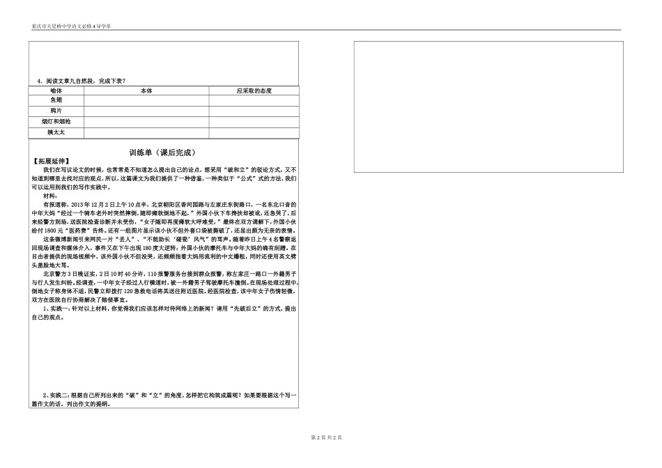 拿来主义-导学单_第2页
