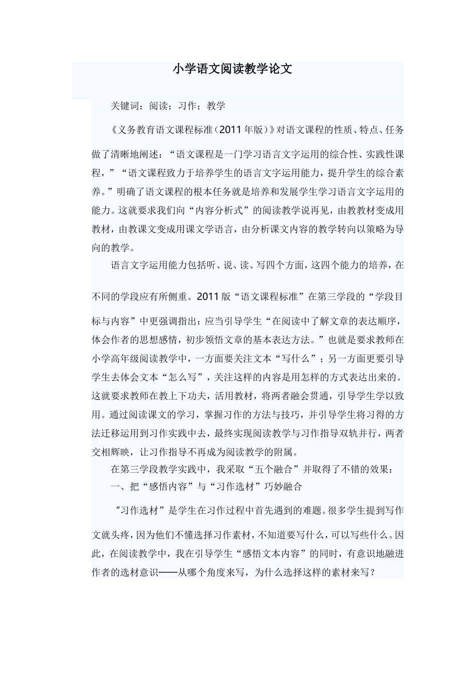 小学语文阅读教学论文_第1页