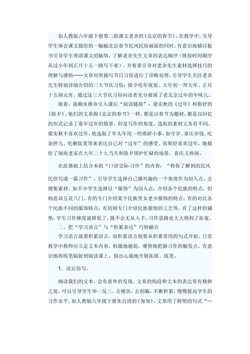 小学语文阅读教学论文_第2页