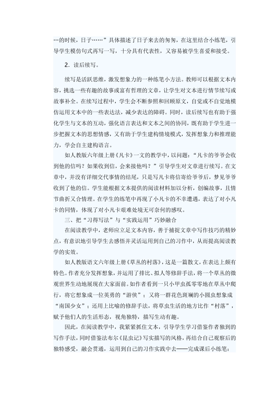 小学语文阅读教学论文_第3页