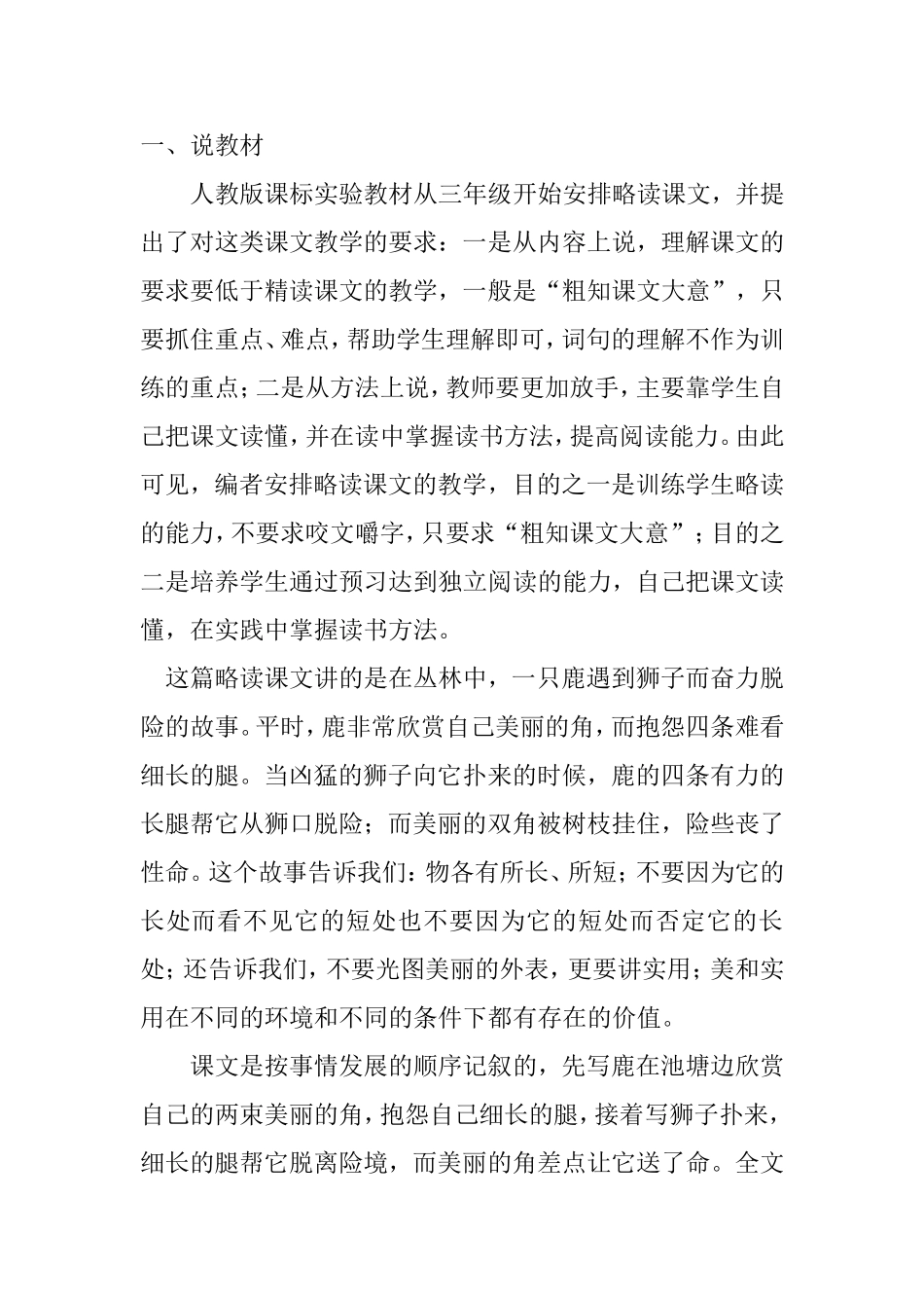 狮子和鹿说课稿_第1页