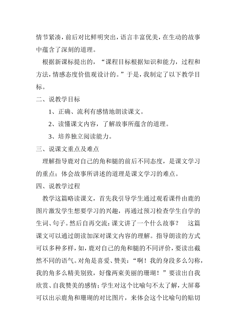 狮子和鹿说课稿_第2页