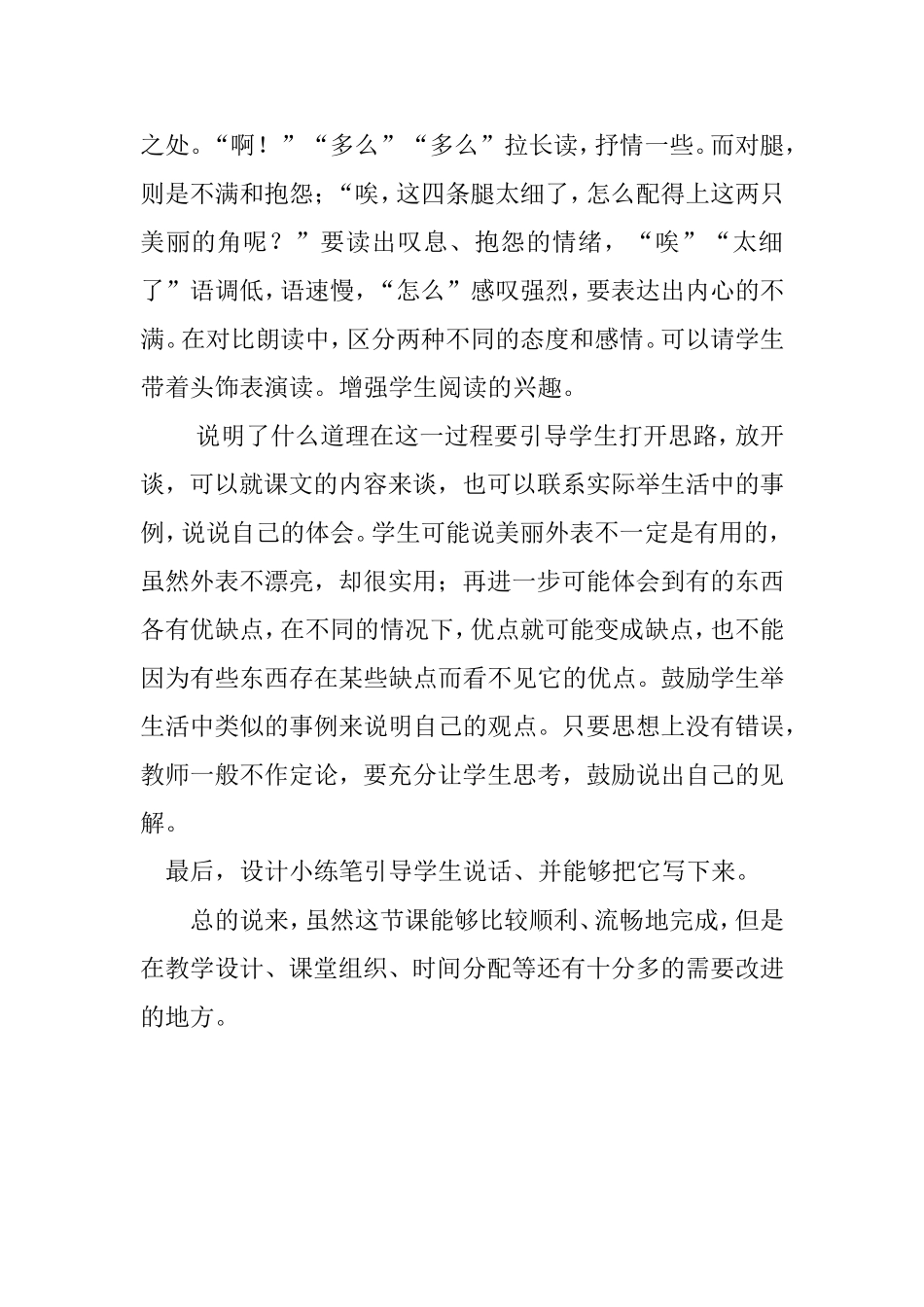 狮子和鹿说课稿_第3页