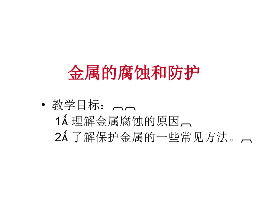 4、金属制品的防护_第2页