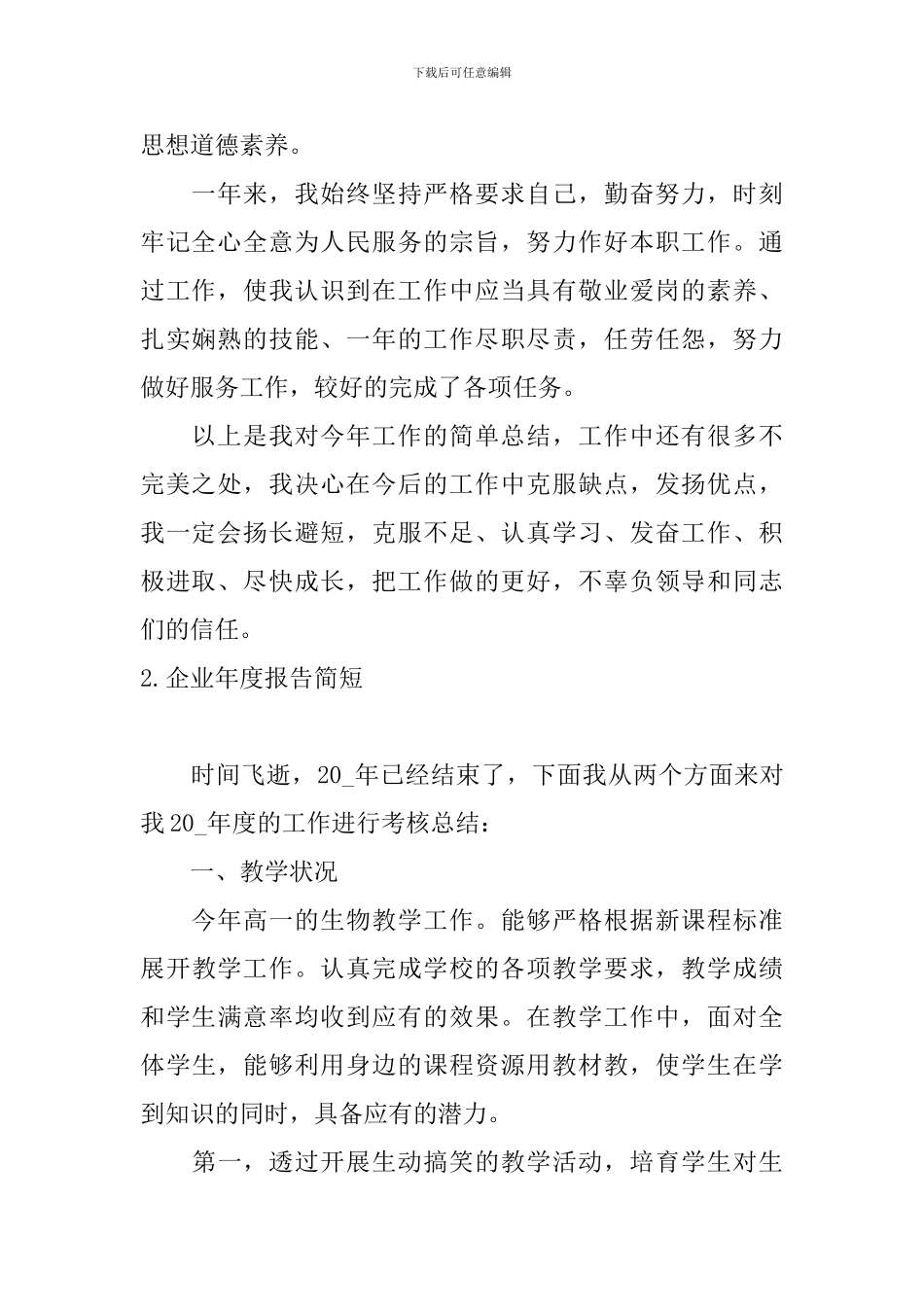 企业年度报告简短10篇_第2页