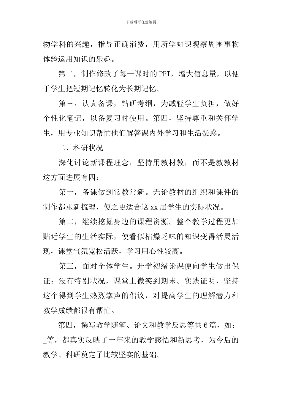 企业年度报告简短10篇_第3页