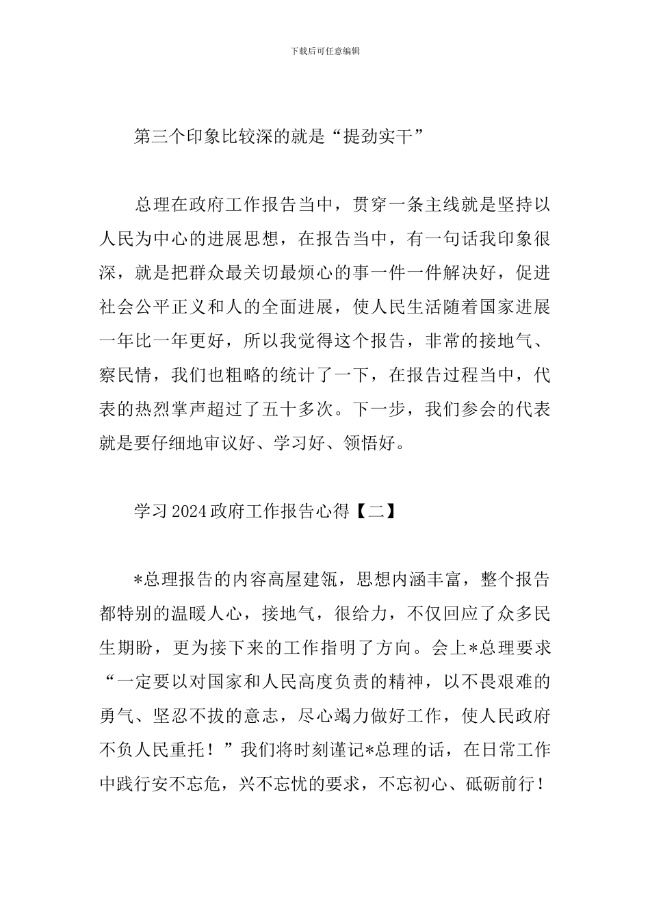 学习2024政府工作报告心得荟萃_第2页