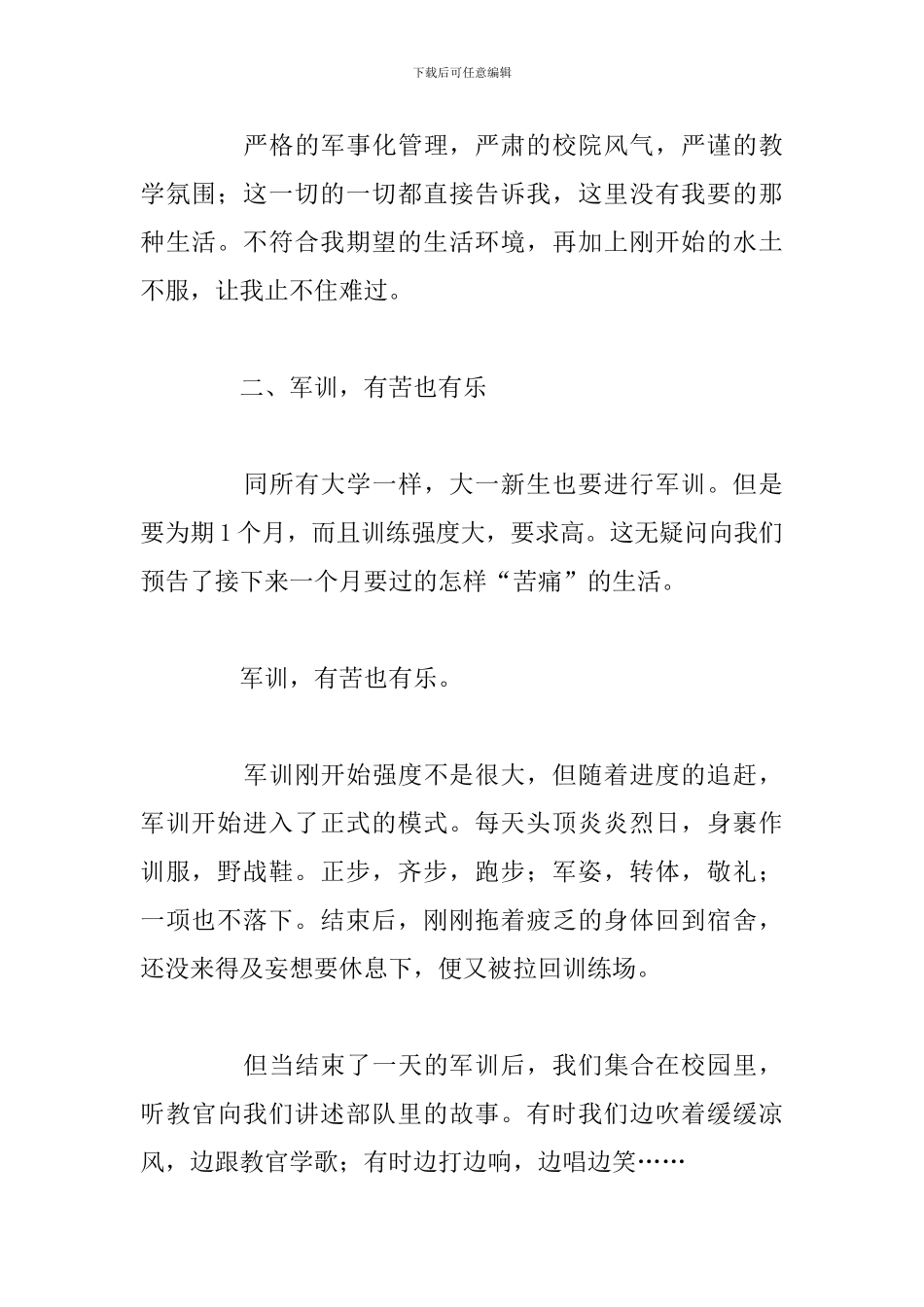 2024大一军训心得体会500字左右_第2页
