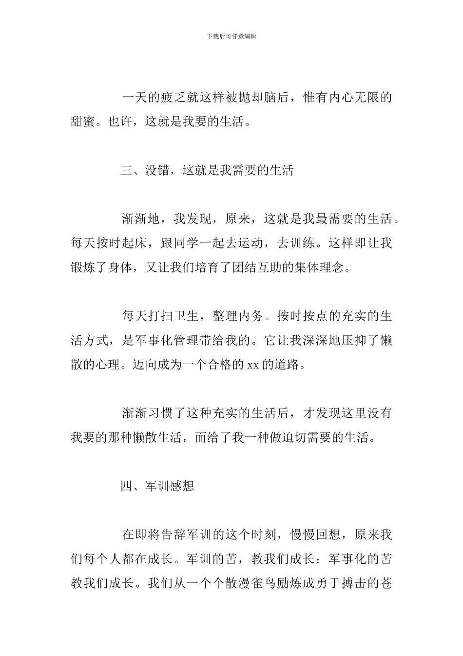 2024大一军训心得体会500字左右_第3页