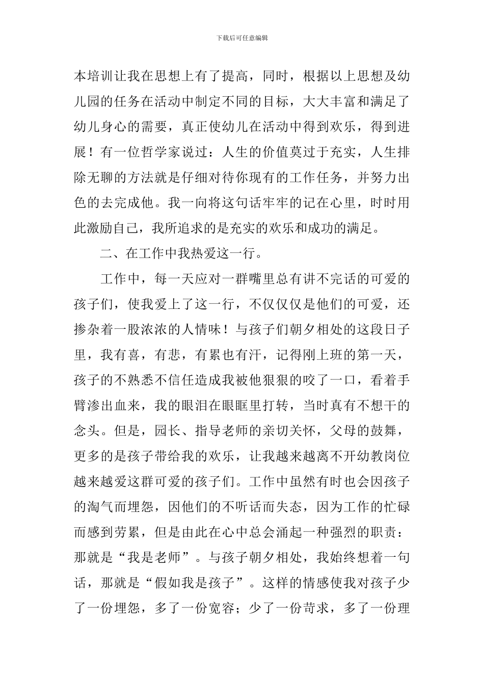 幼儿教育工作述职报告_第2页