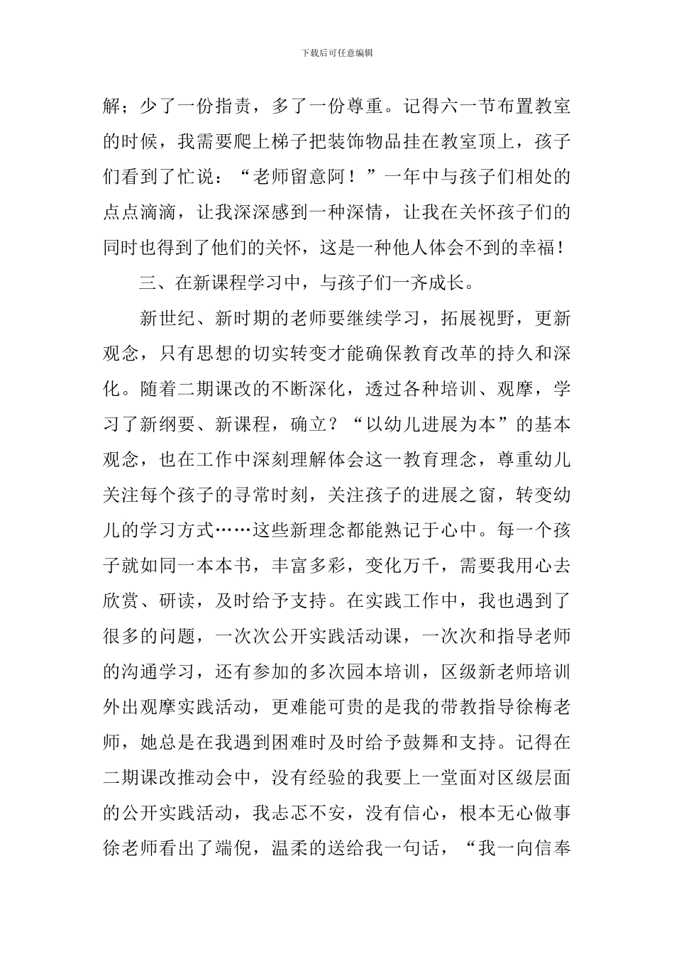 幼儿教育工作述职报告_第3页