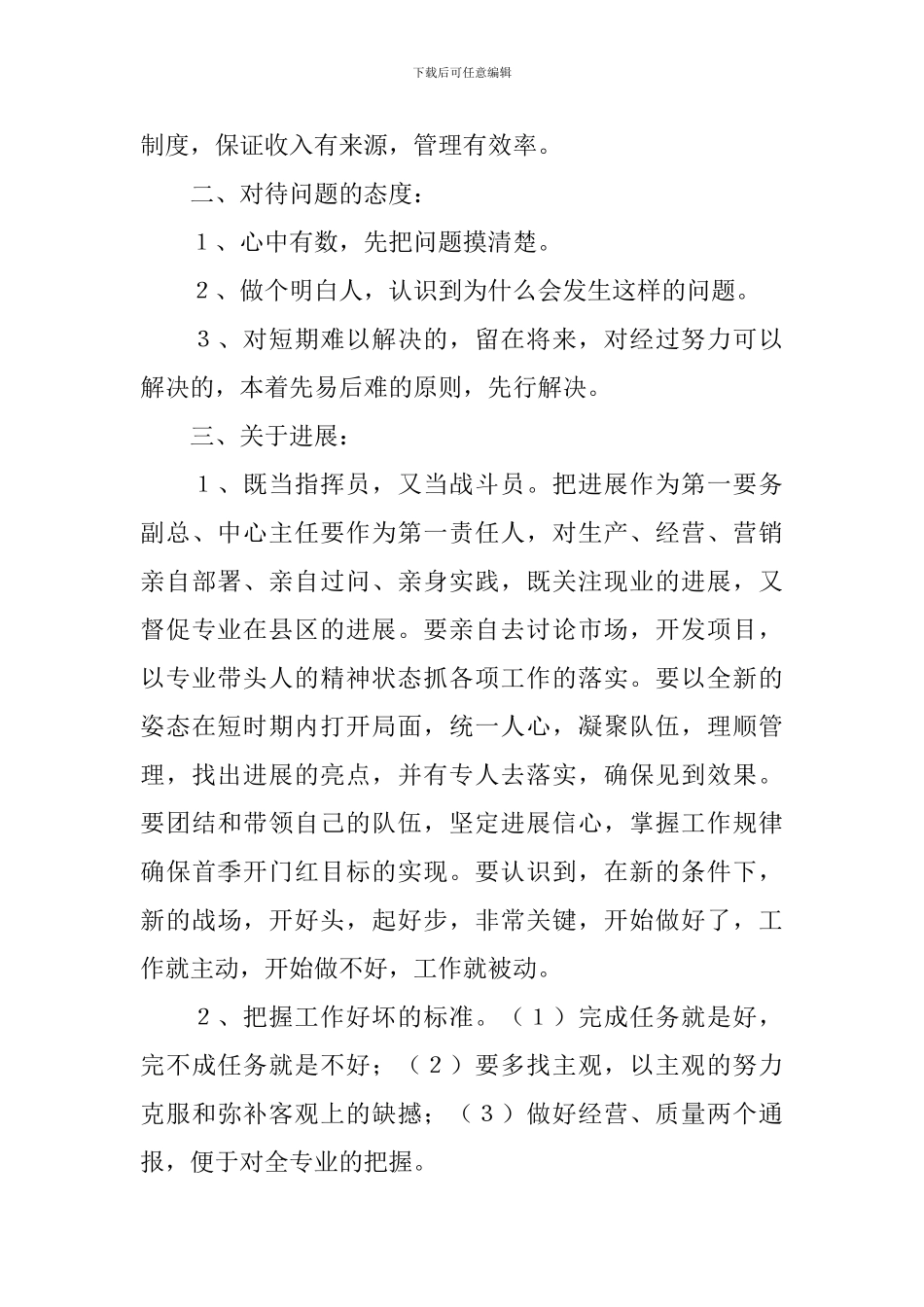 2024年五月生产经营分析会讲话_第2页