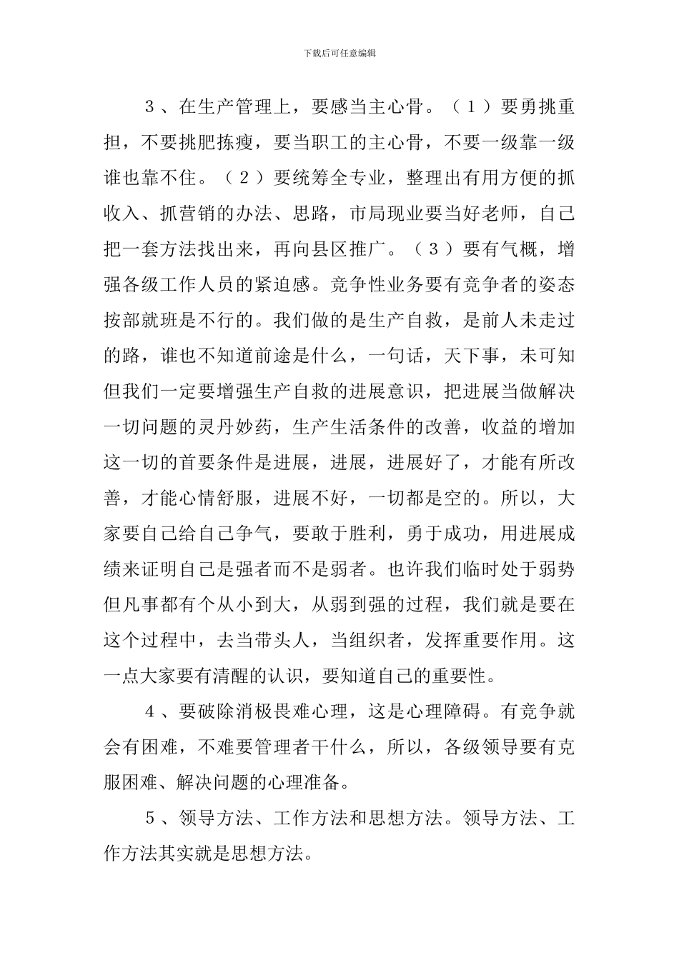 2024年五月生产经营分析会讲话_第3页