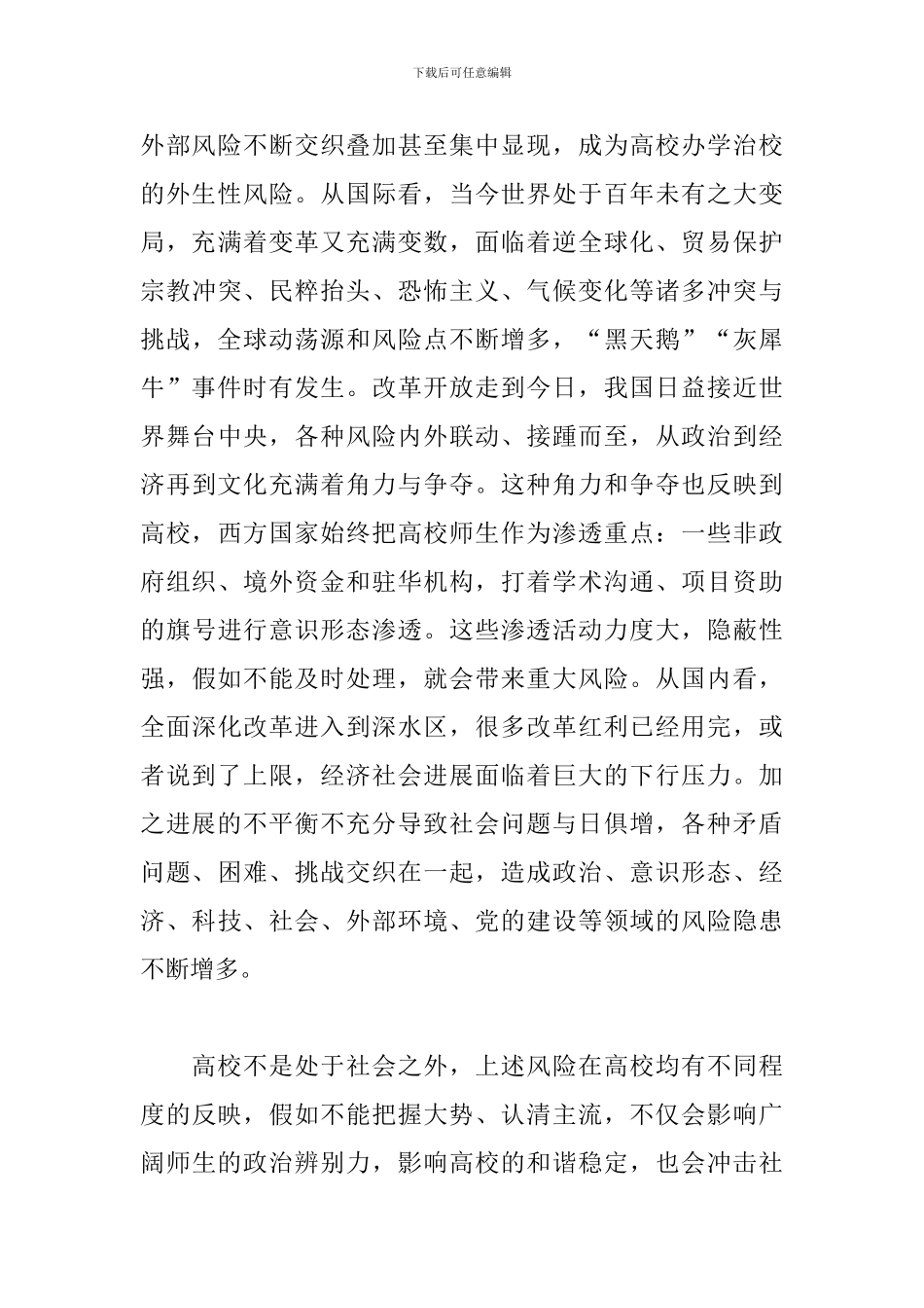 关于做好防范工作领域的重大风险的报告_第3页