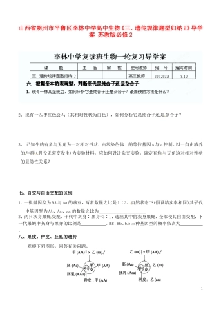 山西省朔州市平鲁区李林中学高中生物《三．遗传规律题型归纳2》导学案 苏教版必修2