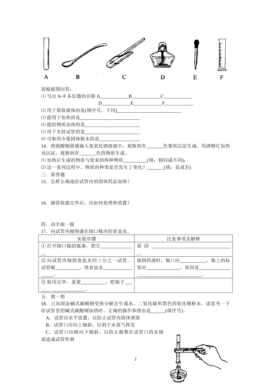 第一单元走进化学世界自我测试题1_第2页