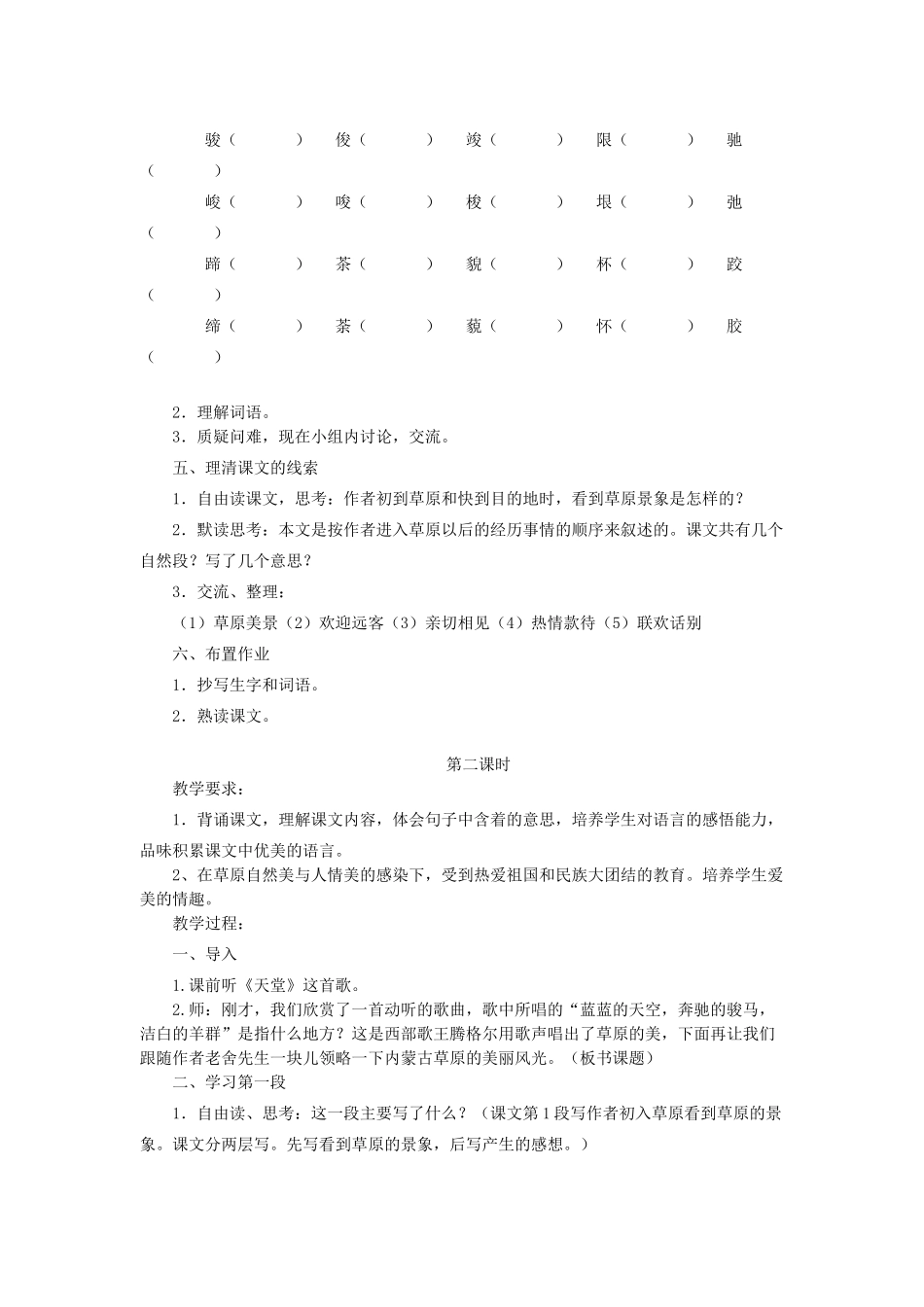 六年级语文上册 草原教案 苏教版_第2页