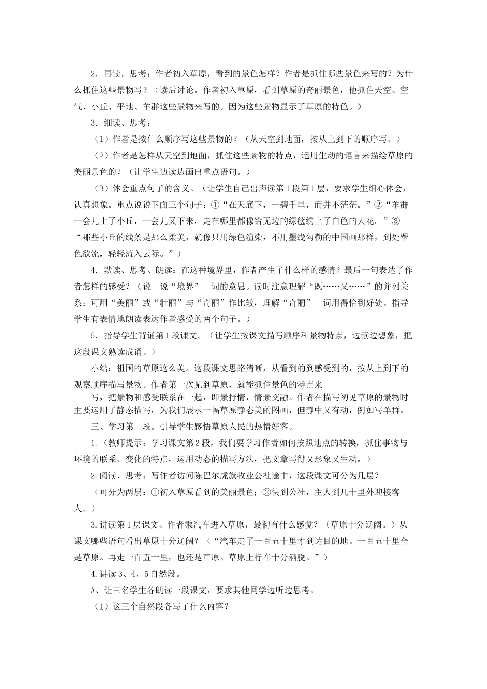 六年级语文上册 草原教案 苏教版_第3页