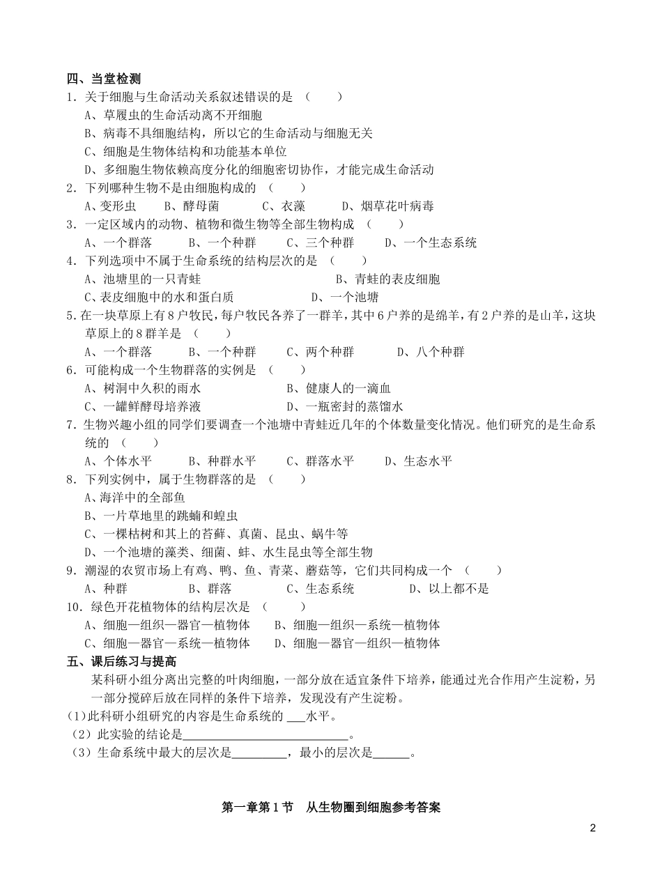 秋高一生物 第一章 第1节 从生物圈到细胞学案-人教版高一全册生物学案_第2页