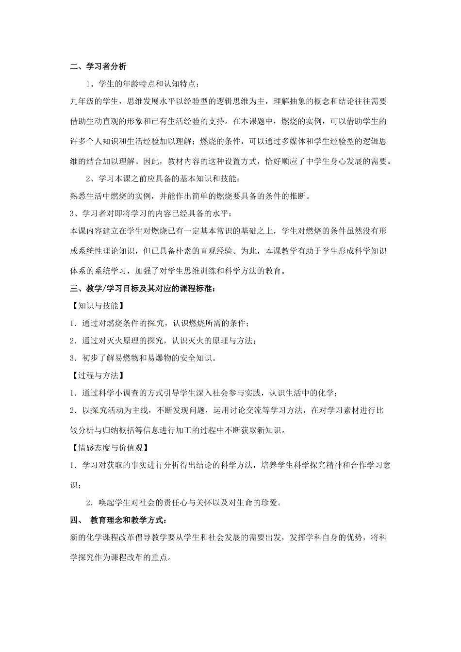 九年级化学 第四单元第一节 《燃烧与灭火》教案 鲁教版_第2页