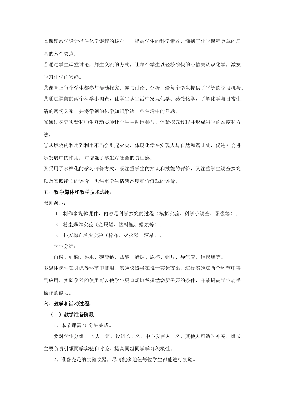 九年级化学 第四单元第一节 《燃烧与灭火》教案 鲁教版_第3页