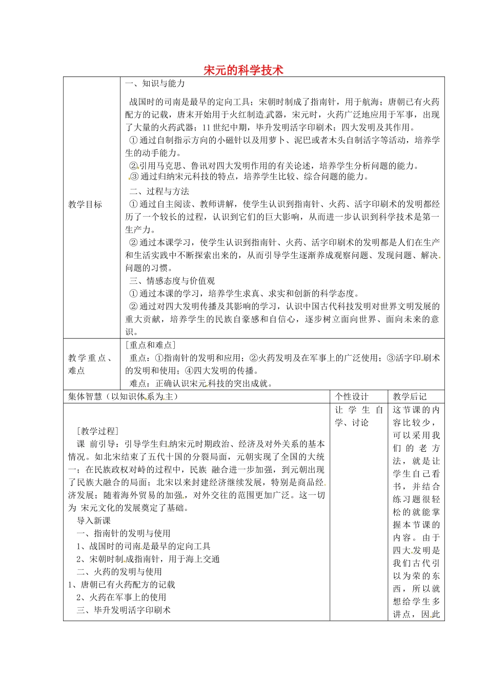 七年级历史下册 第六单元 第13课 宋元的科学技术教案1 岳麓版-岳麓版初中七年级下册历史教案_第1页