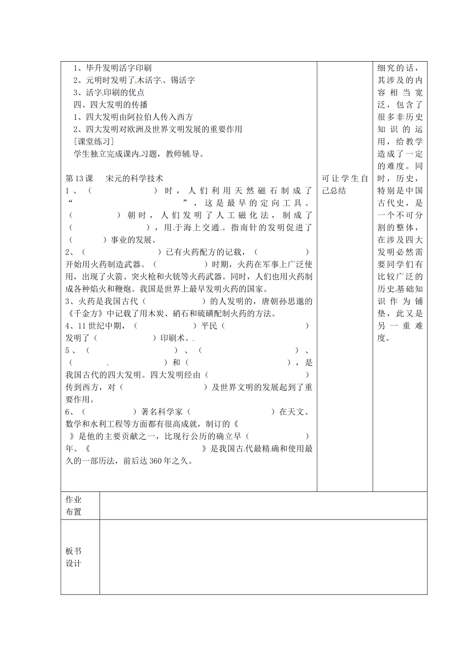七年级历史下册 第六单元 第13课 宋元的科学技术教案1 岳麓版-岳麓版初中七年级下册历史教案_第2页