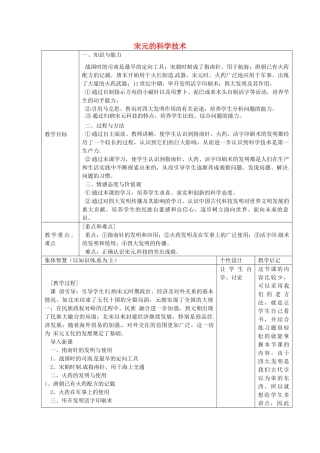 七年级历史下册 第六单元 第13课 宋元的科学技术教案1 岳麓版-岳麓版初中七年级下册历史教案