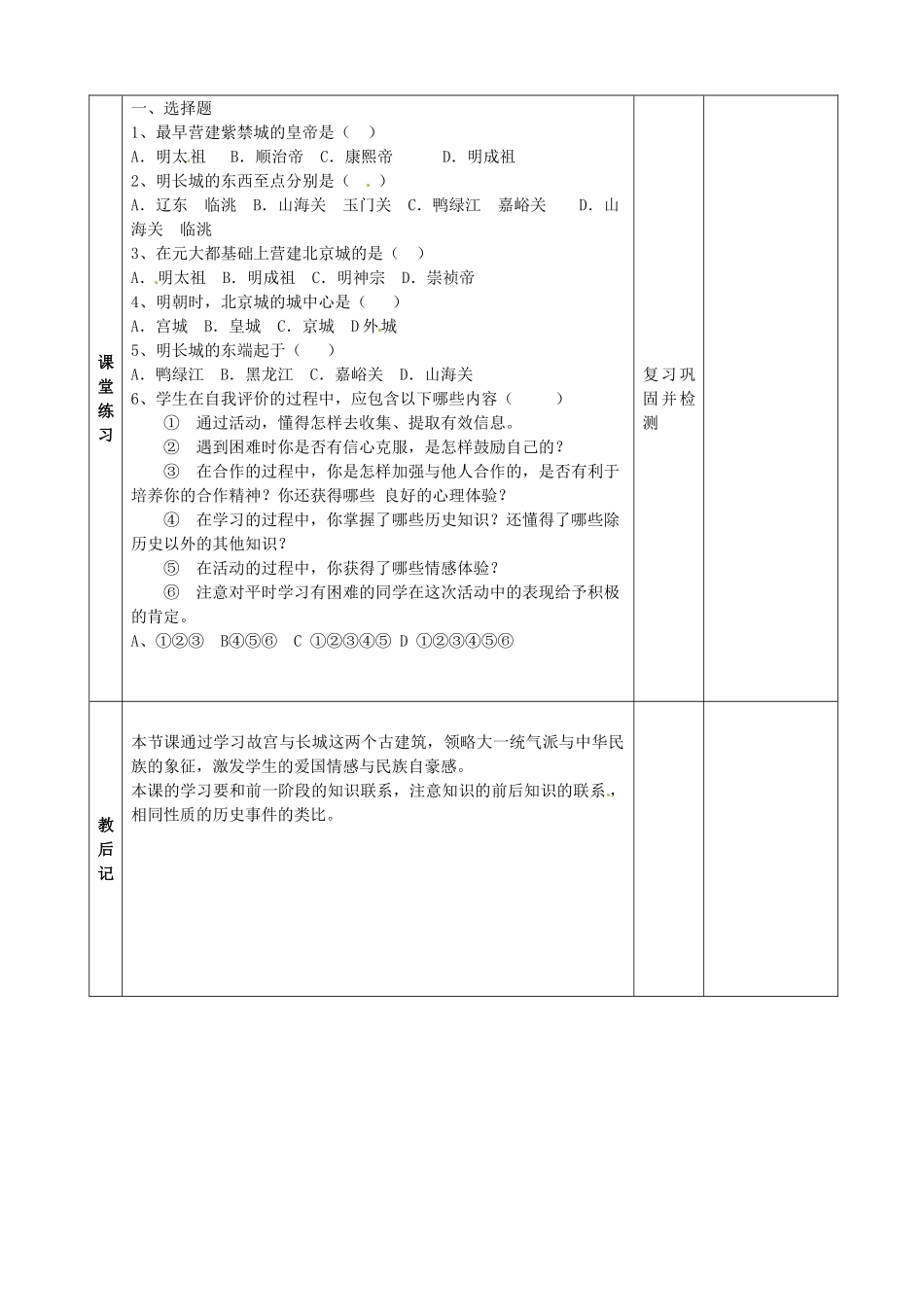七年级历史下册 21 大一统气派与中华民族的象征教案 北师大版-北师大版初中七年级下册历史教案_第3页