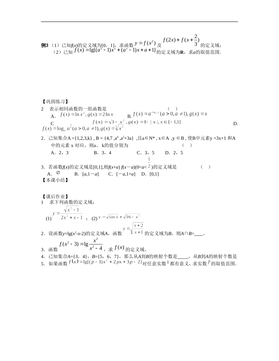 江苏南化一中高三数学一轮教案：映射与函数的 概念_第2页