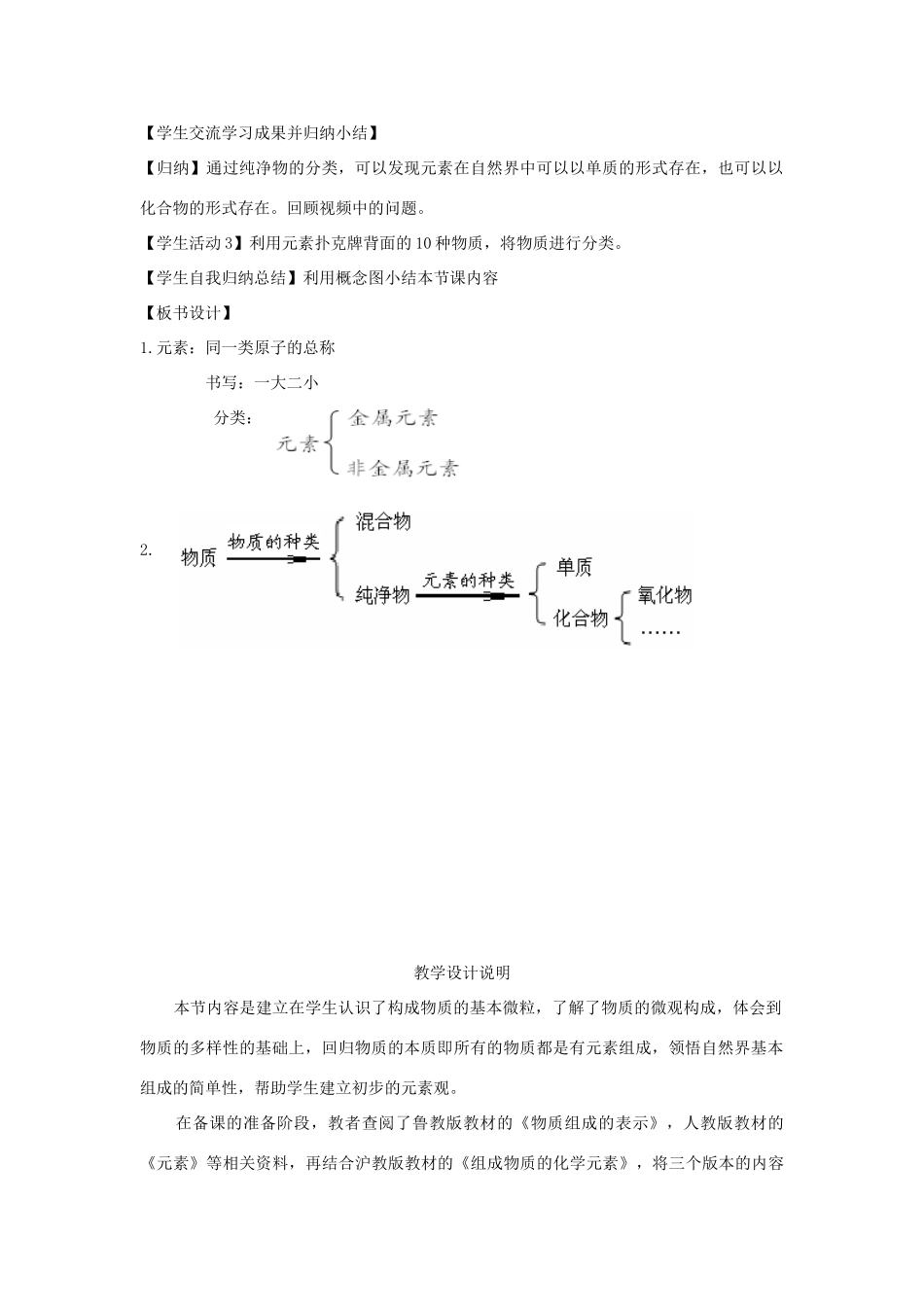 江苏省2011年初中化学 组成物质的化学元素优质课教案_第2页