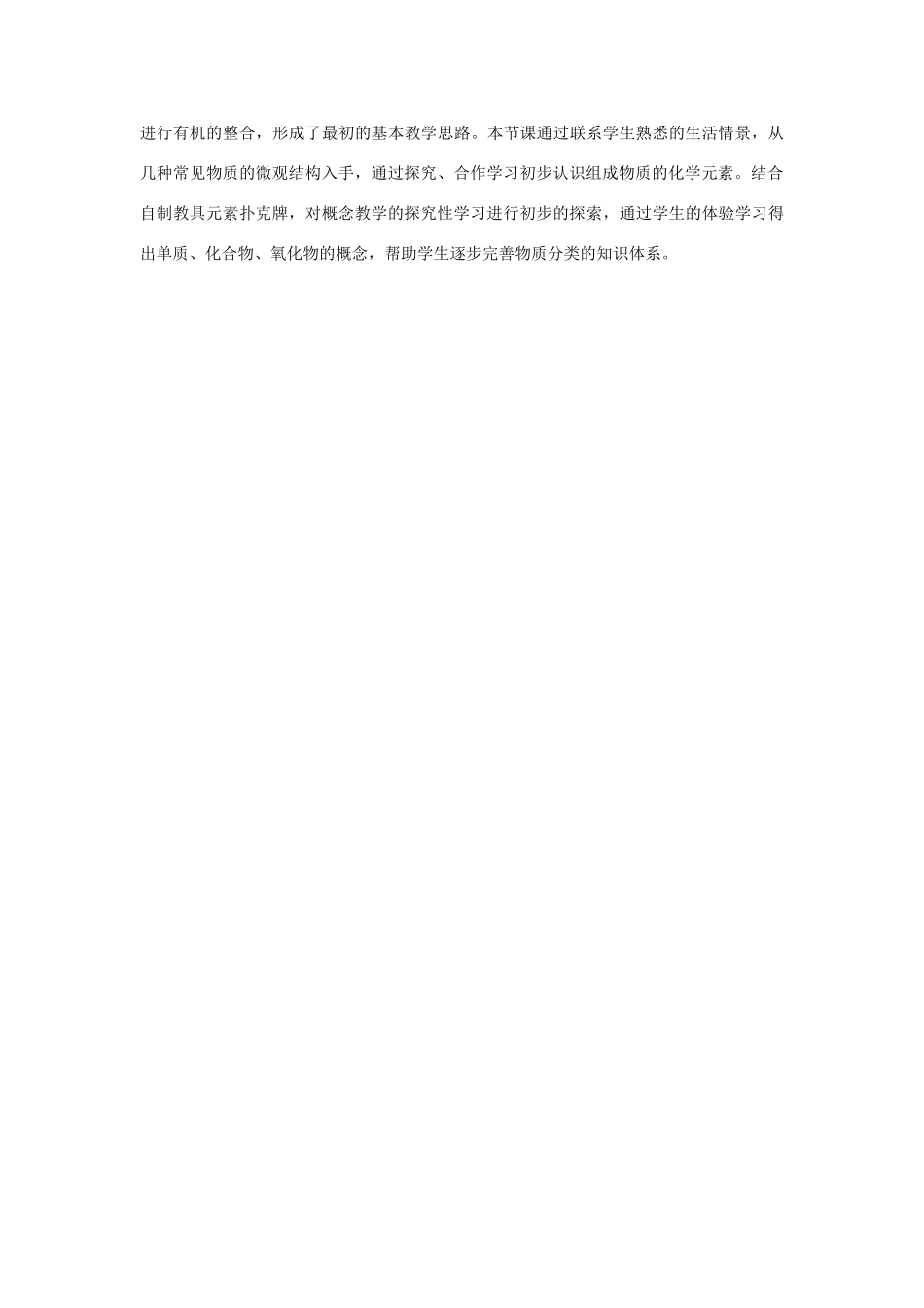 江苏省2011年初中化学 组成物质的化学元素优质课教案_第3页