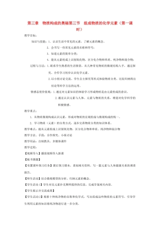 江苏省2011年初中化学 组成物质的化学元素优质课教案