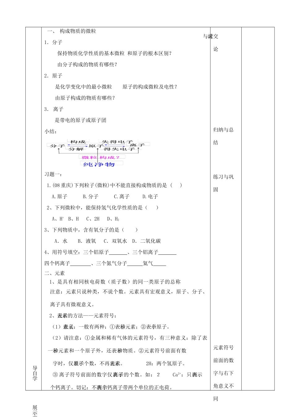 中考化学复习 第三章物质构成的奥妙教案 人教新课标版_第2页