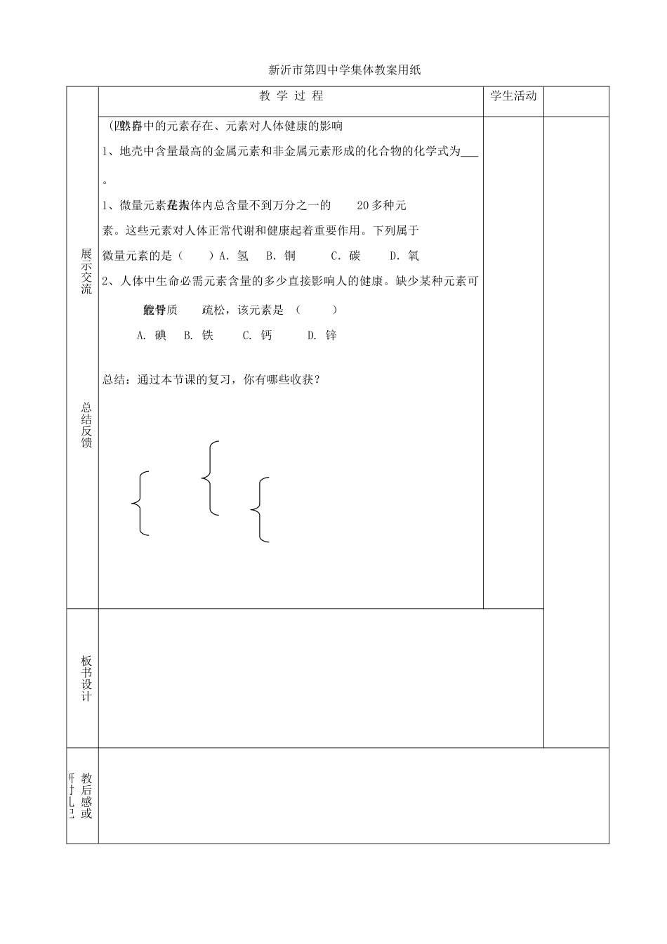 中考化学复习 第三章物质构成的奥妙教案 人教新课标版_第3页