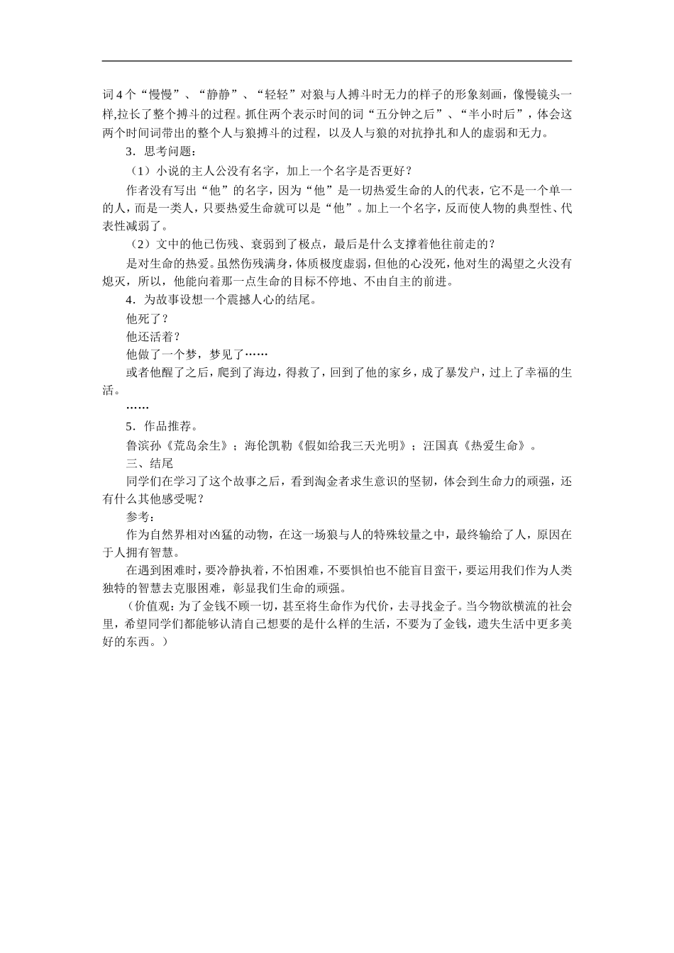 《热爱生命(节选)》教学设计3_第2页