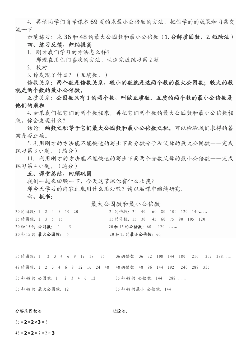 最大公因数和最小公倍数_第2页