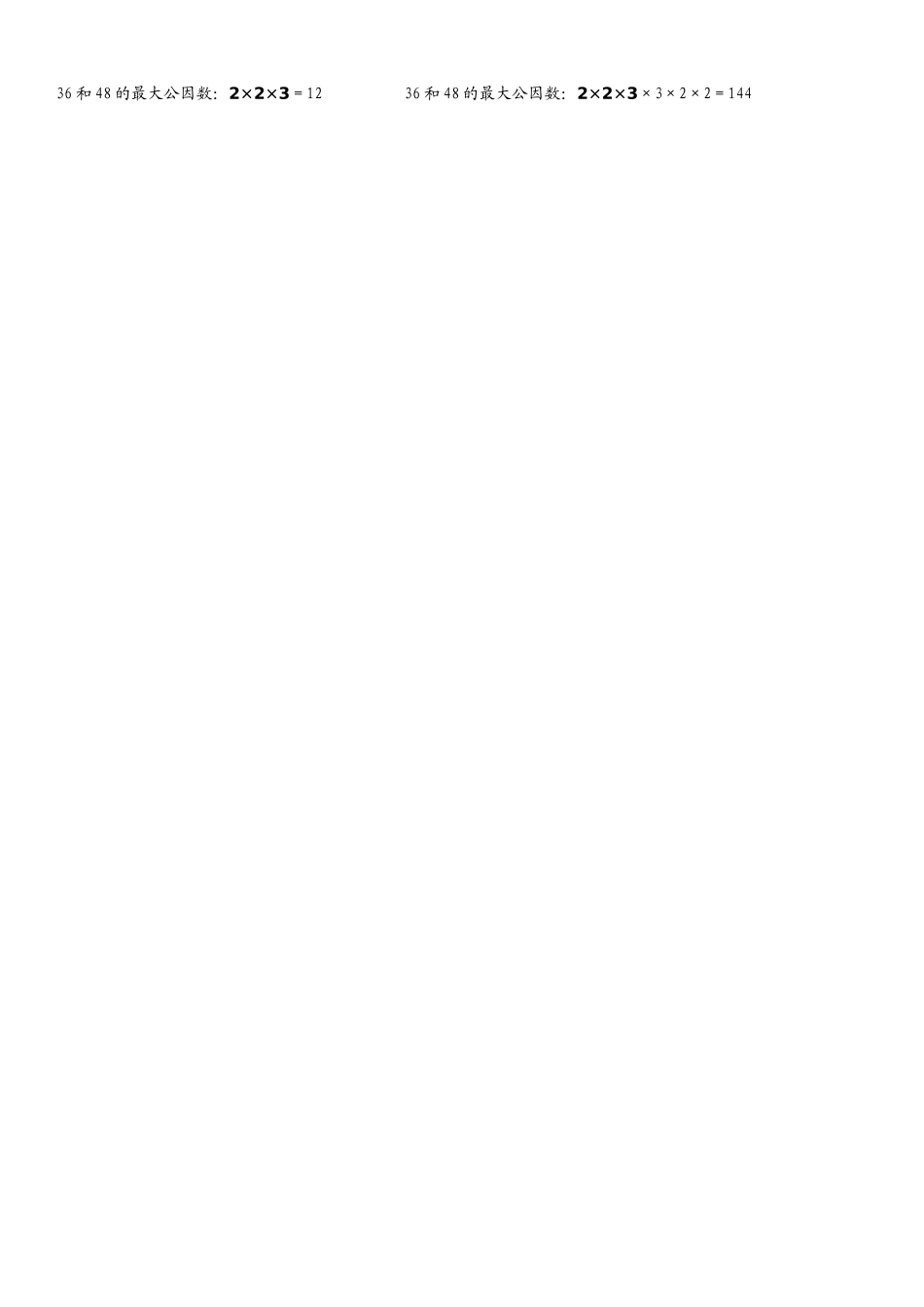 最大公因数和最小公倍数_第3页