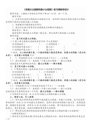 最大公因数和最小公倍数