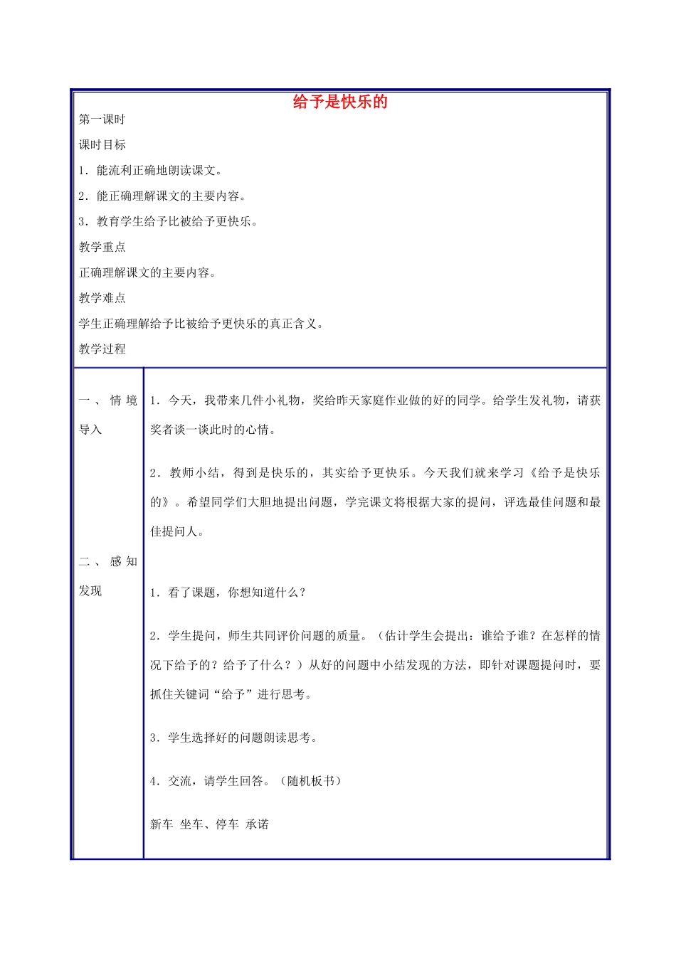 四年级语文上册 给予是快乐的教案 人教新课标版_第1页