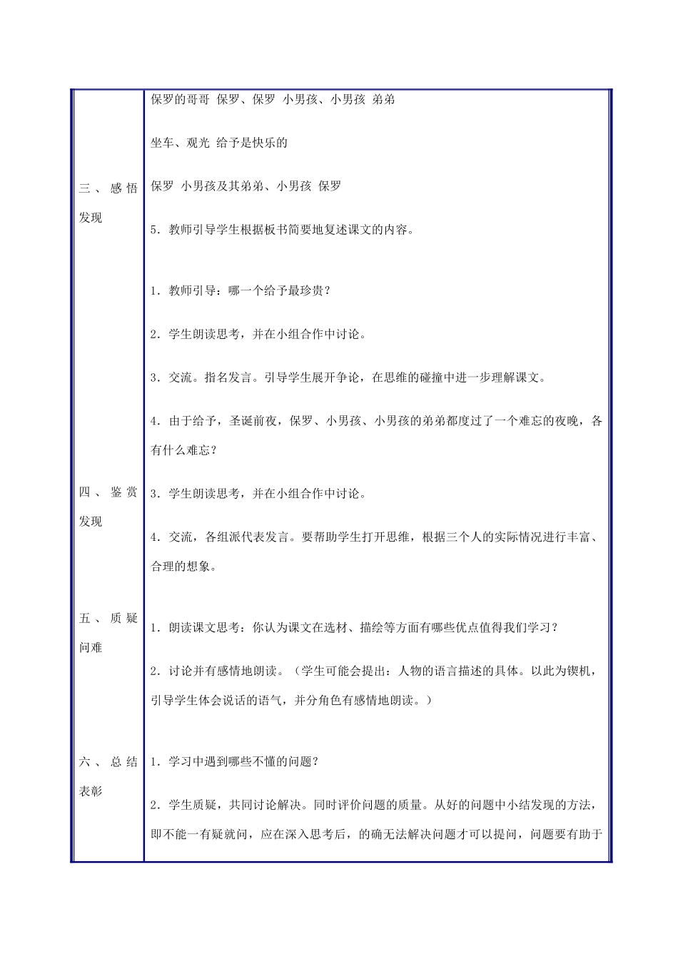 四年级语文上册 给予是快乐的教案 人教新课标版_第2页