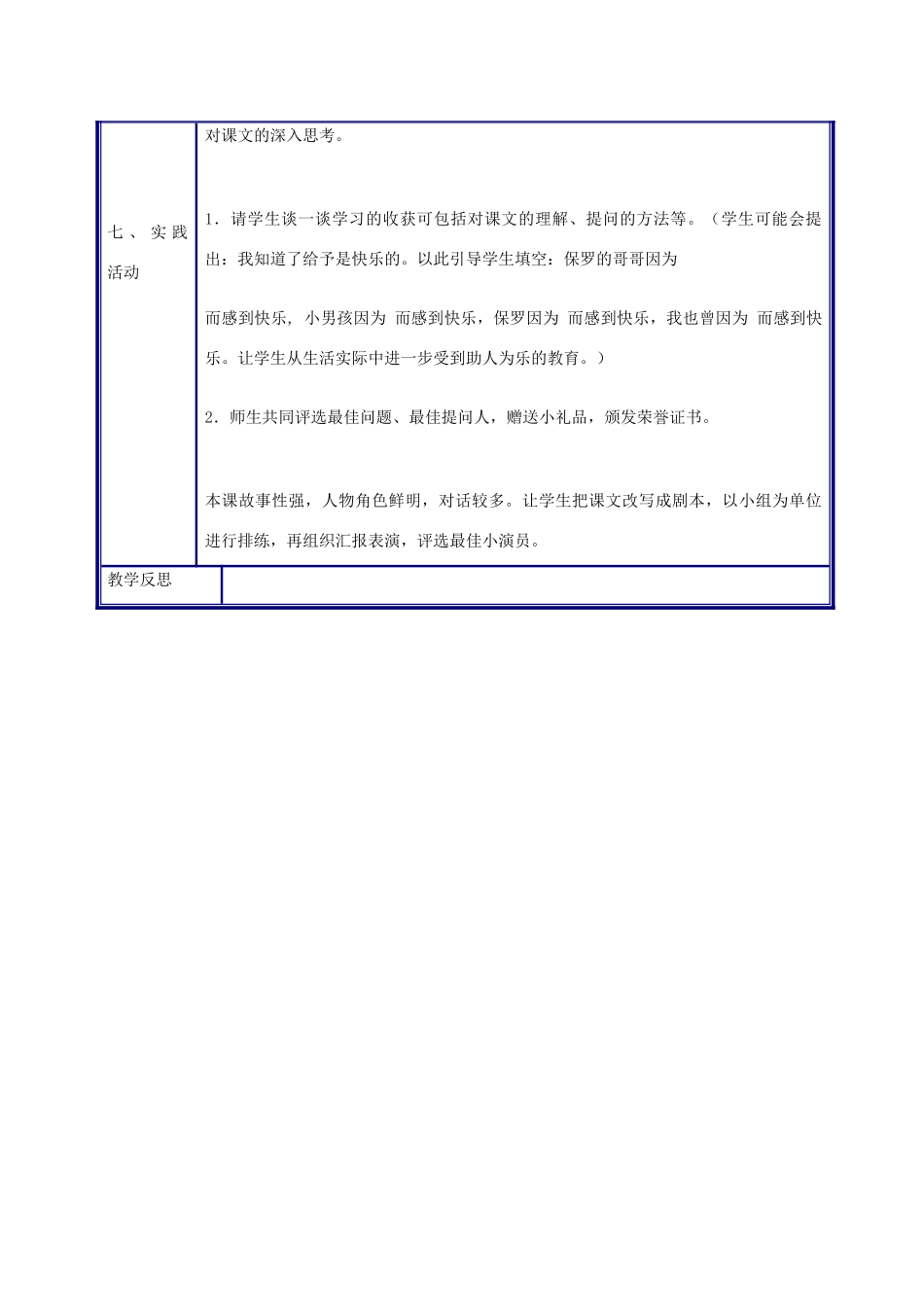 四年级语文上册 给予是快乐的教案 人教新课标版_第3页