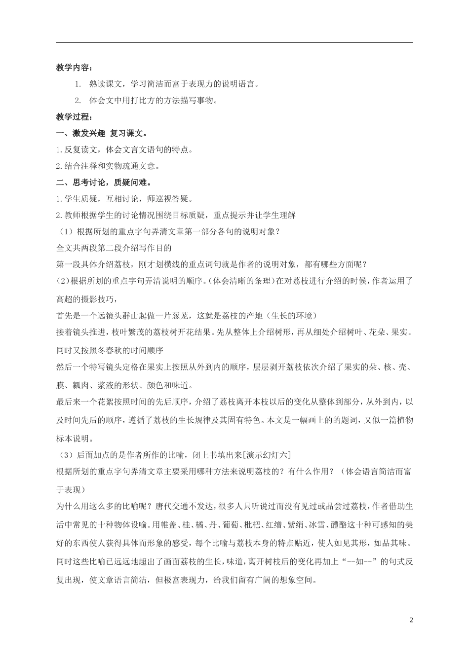 五年级语文上册 荔枝图序 2教案 长春版_第2页