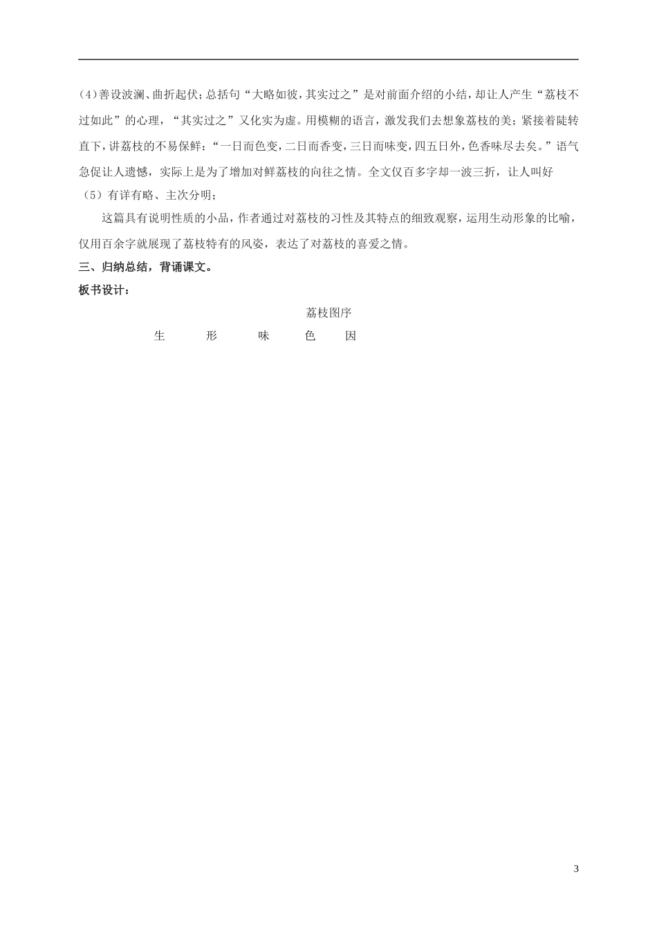 五年级语文上册 荔枝图序 2教案 长春版_第3页