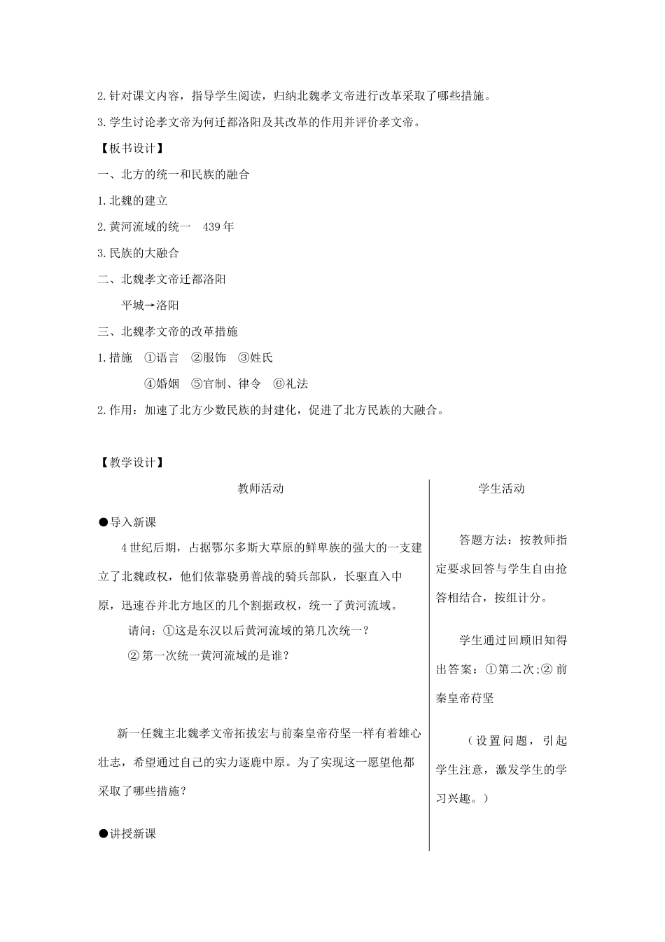 七年级历史上册第20课北方民族大融合教学设计 新课标 人教版_第2页